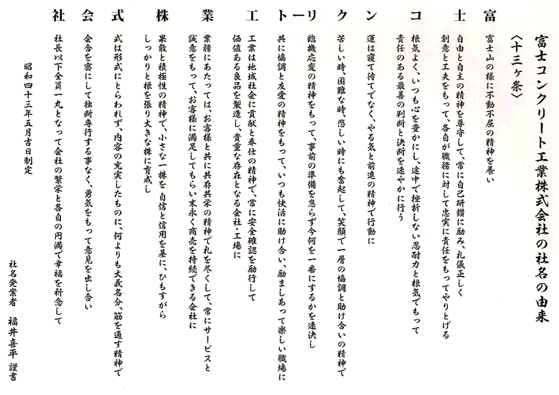 社名由来